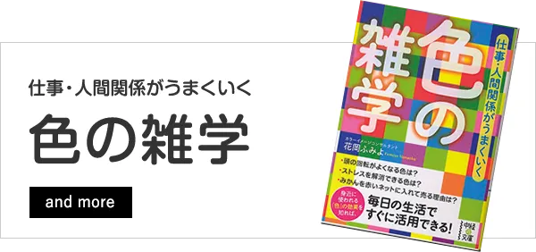 色の雑学
